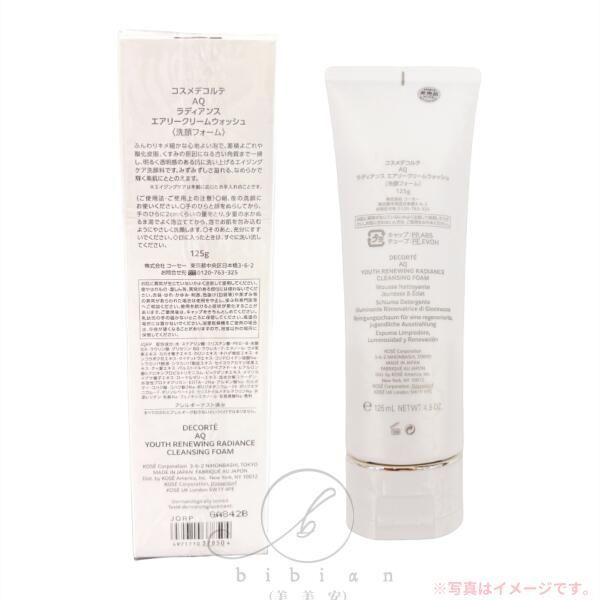 お得の2点セット】コスメデコルテ AQ ラディアンス ウォータリー