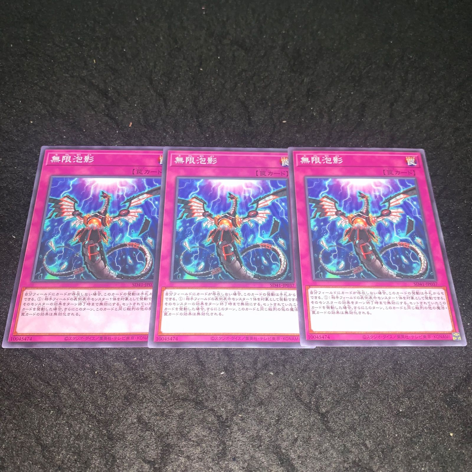 遊戯王 NO.2293 ノーマル 無限泡影 3枚 - メルカリ