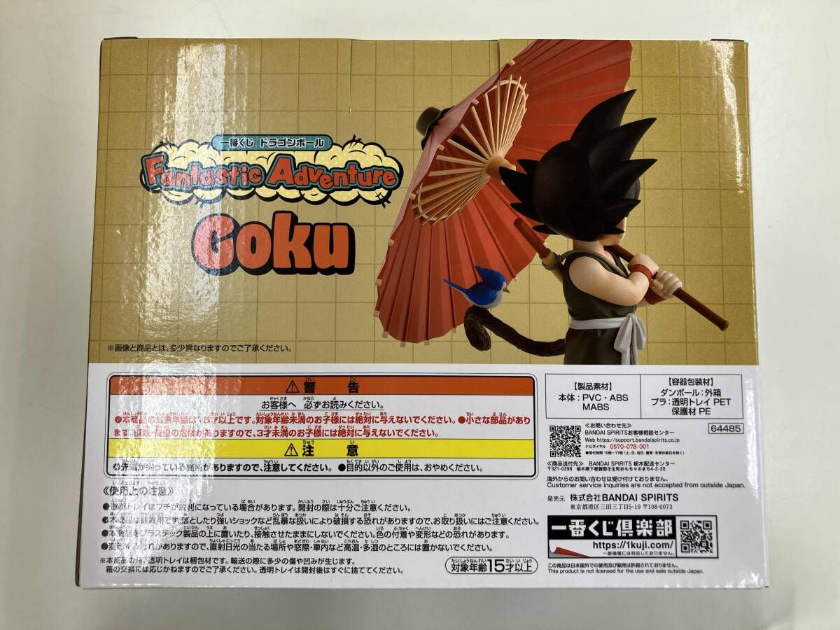 ドラゴンボール - 1点【未開封】ラストワン賞孫悟空 Fantastic Adventure一番くじ ラストワン賞 一番くじ ドラゴンボール Fantastic Adventure