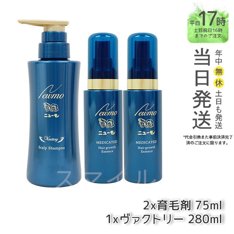 国内正規品】新品未使用 3個セット newmo ニューモ シャンプー 280ml