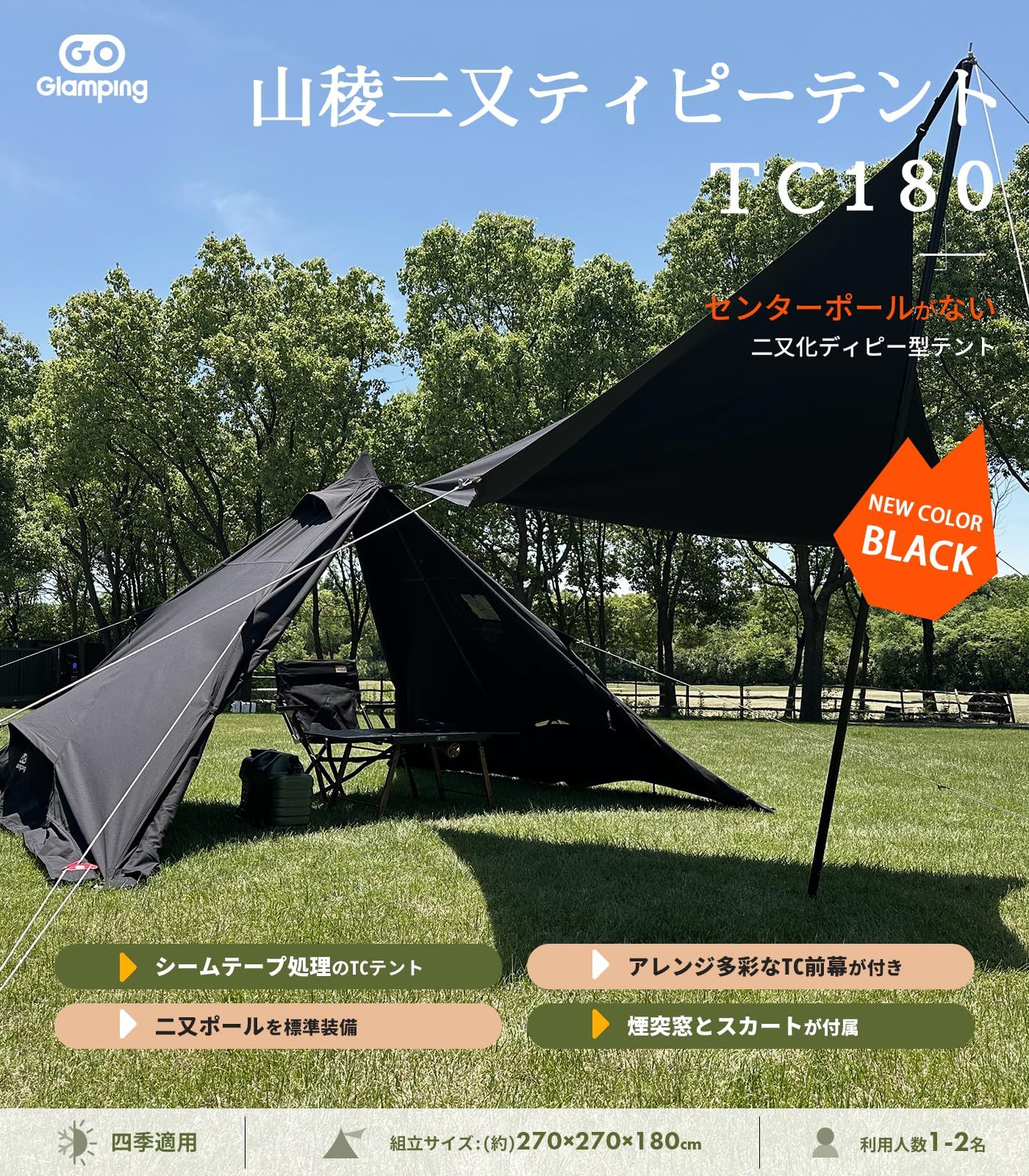 人気商品】4シーズンTCテント 冬キャンプ ソロキャンプ ピラミッドテント 簡単設営 スカート付き 焚き火可 煙突穴付き 【二又ポール＋多機能TC前幕付き】  ポリコットンTCワンポールテント ソロ用テント 煙突テント 1人用 山稜二又ティピーテントTC180 - メルカリ