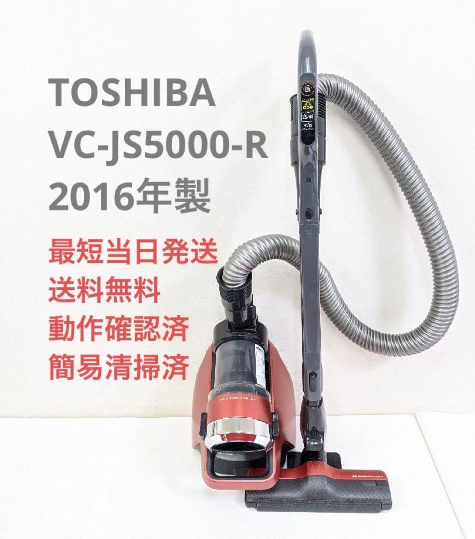 除菌消毒作業済みTOSHIBA 東芝 VC-SG512-R サイクロン掃除機