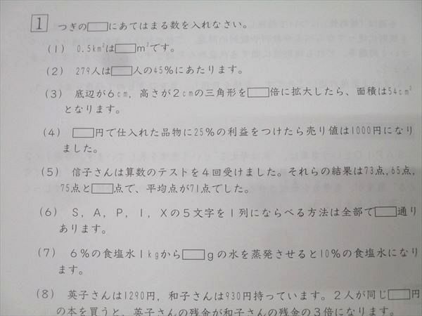 SAPIX 小学6年 算数 デイリーサピックス 610-01～38 計38回分