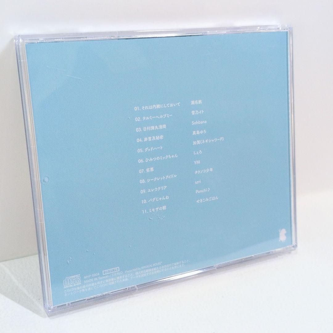 かくしごと 瀬名航 Sohbana MAGICAL HOUSE ボカロ 同人CD かくしごと 瀬名航 Sohbana MAGICAL HOUSE ボカロ 同人CD - メルカリ