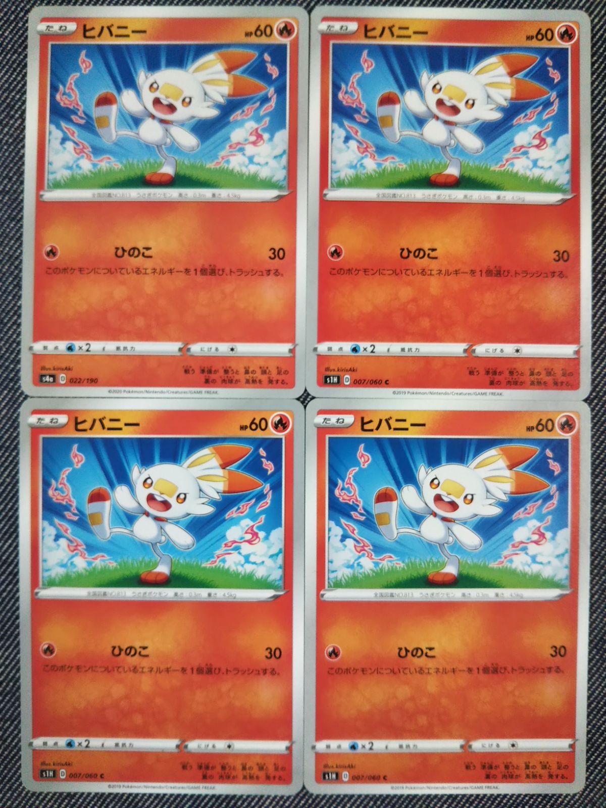 ヒバニー様 リクエスト 4点 まとめ商品 ポケモンカード ヒバニー まとめ処分 S-110 - メルカリ