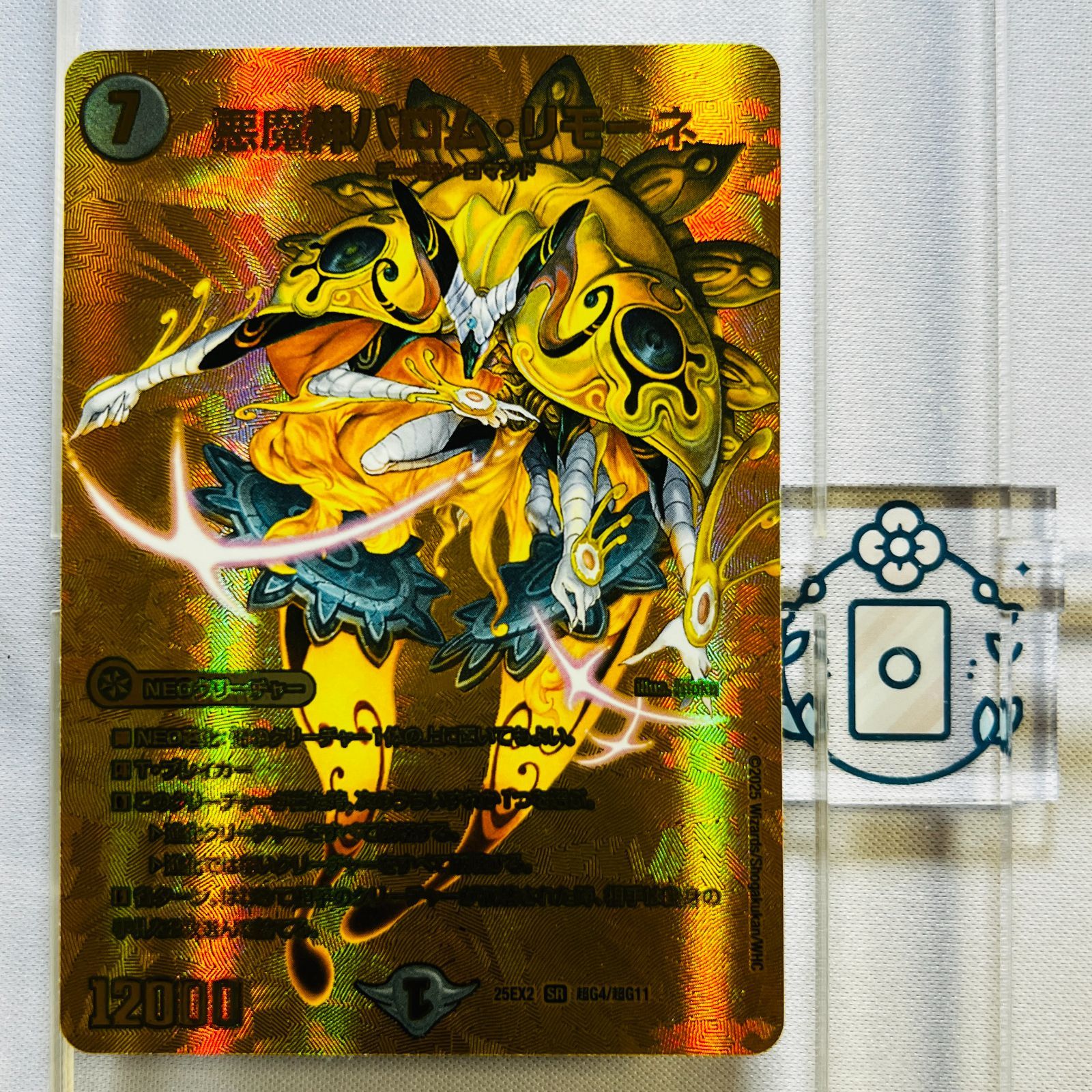 悪魔神バロム・リモーネ【SR】(DM25EX2 超G4/超G11)《闇》【1枚