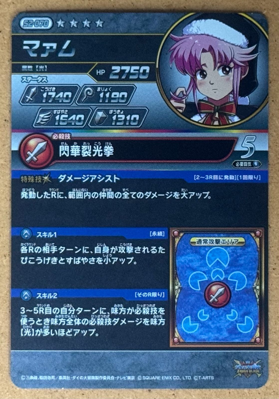 CT41. マァム S2-070 SEC シークレット キズ有り ドラゴンクエスト ダイの大冒険 クロスブレイド