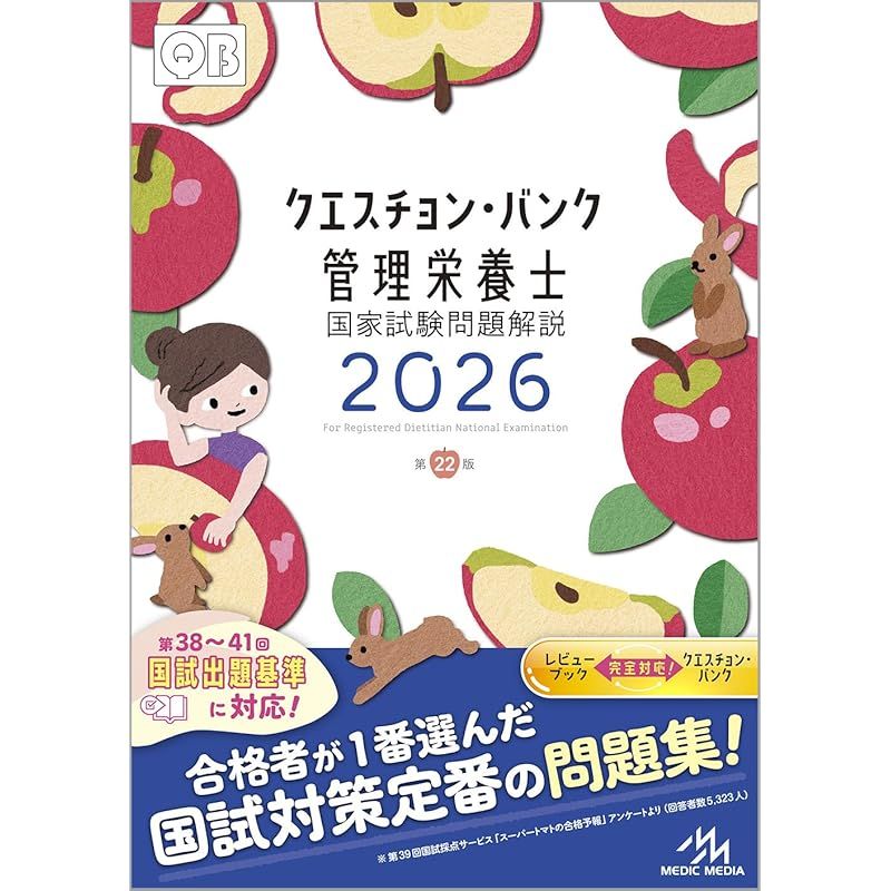 クエスチョン・バンク 管理栄養士 2025まとめ売り クエスチョン・バンク管理栄養士 2025」書店用チラシ｜北路社