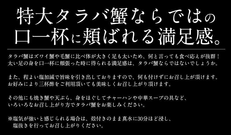 タラバガニ
