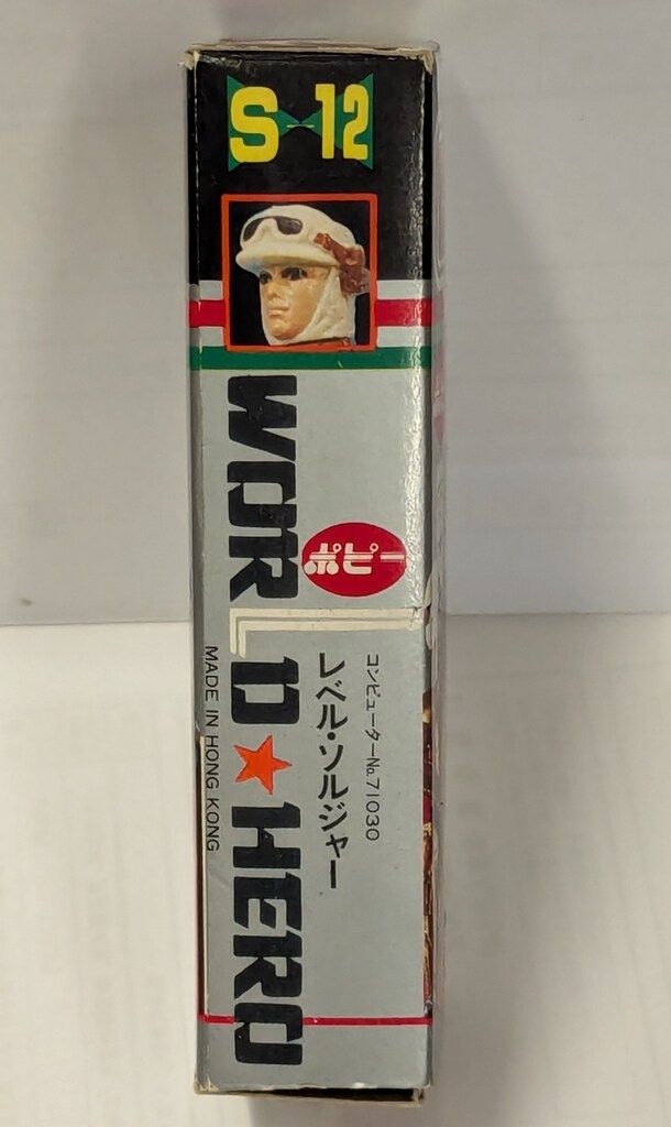 ポピー ワールドヒーロー S-12 レベル・ソルジャー オールドケナー