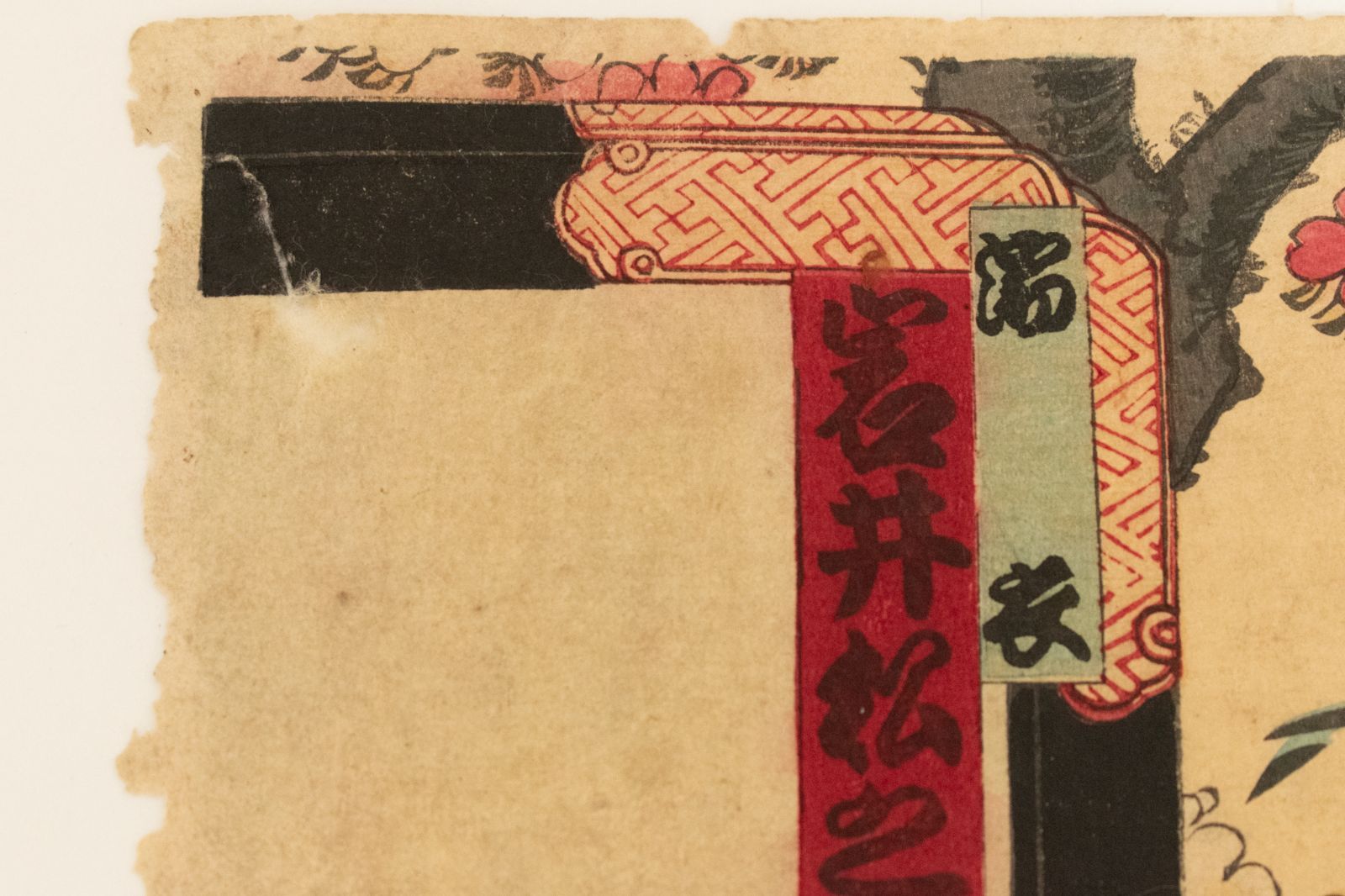 中古】M▽豊原国周 岩井松之助 明治 木版画 役者画 歌舞伎絵