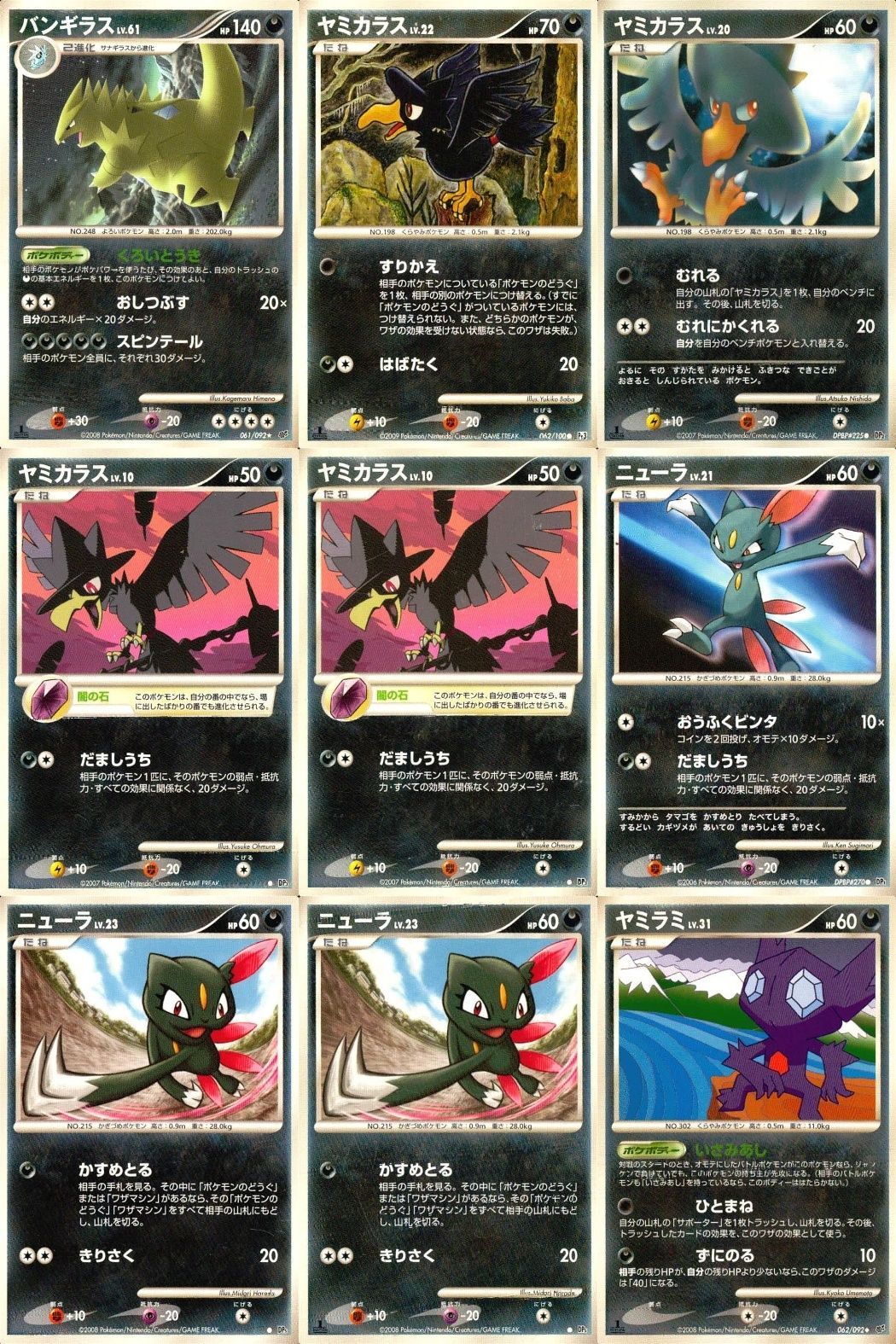 ux100 ポケモン カード まとめ 新裏面 9枚 バンギラス LV.61