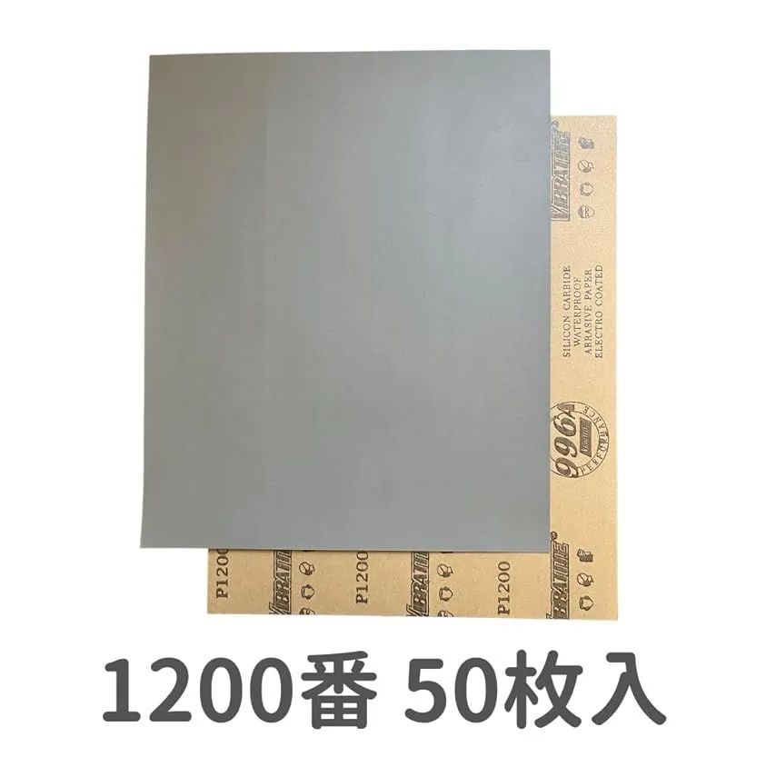 紙やすり|耐水ペーパー 1200番x50枚