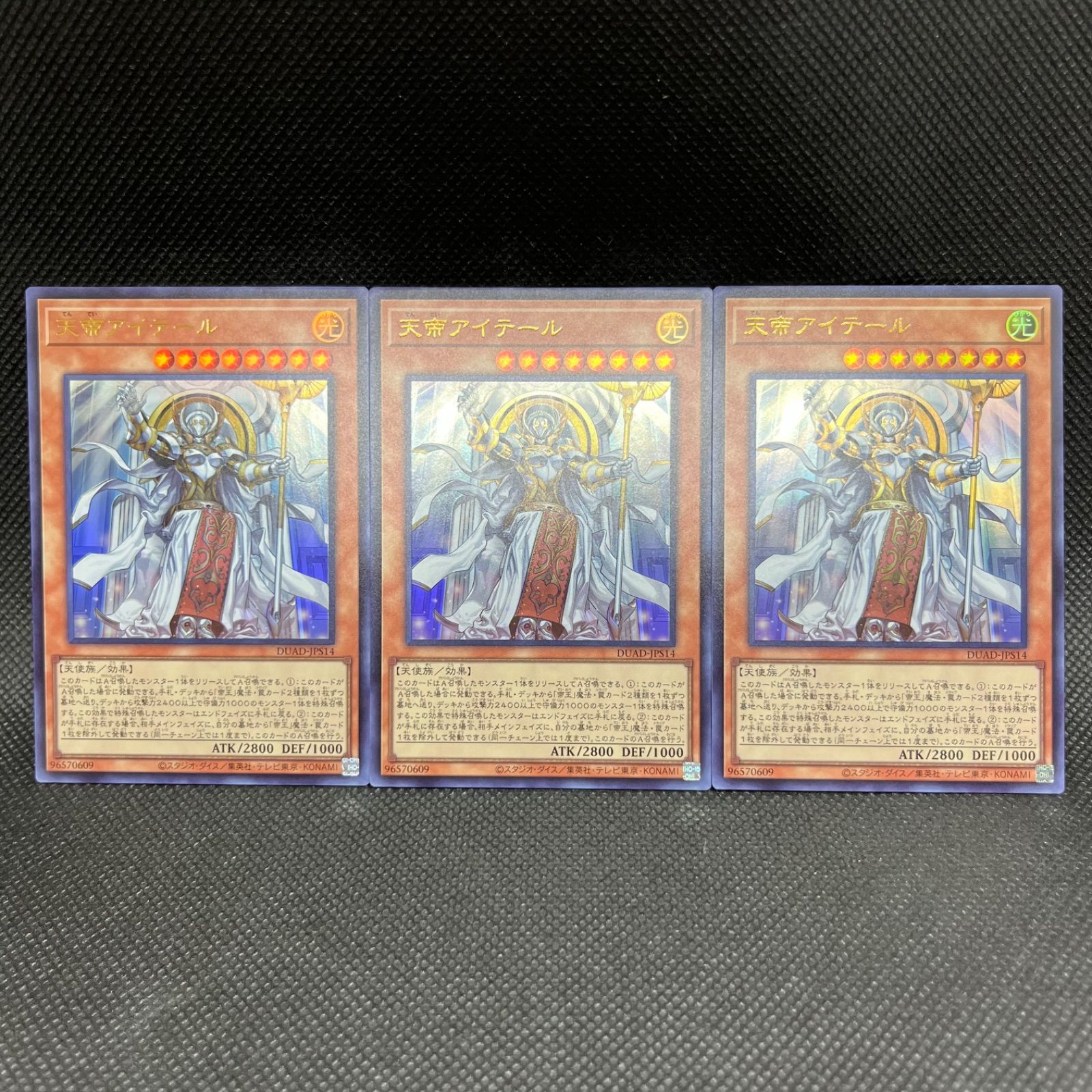 【税込】 遊戯王 天帝アイテール ウルトラレア 3枚セット - メルカリ 遊戯王OCG デュエルモンスターズ