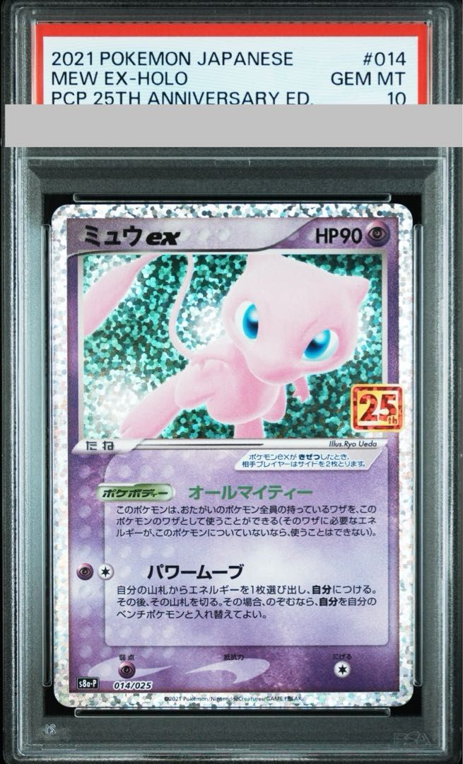 【PSA10】ミュウex (25th) PROMO PROMO 014/025