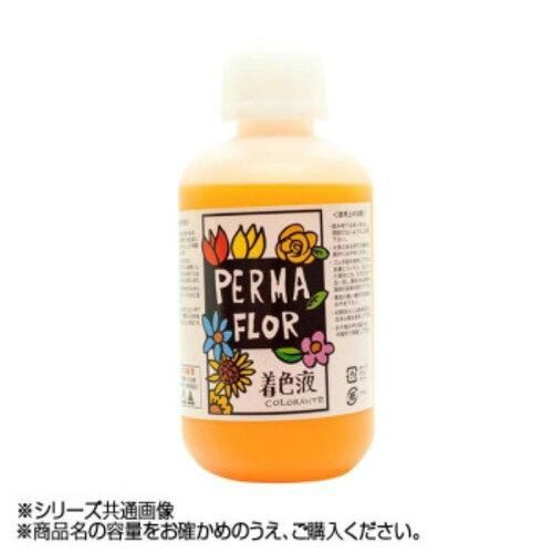 5営業日で発送 PERMA FLOR ペルマフロール プリザーブド着色液 花用 サーモンピンク EB0004501