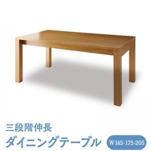 ダイニングテーブル 北欧デザイン 伸縮式テーブル ダイニング ダイニングテーブル単品 W145-205 組立設置付