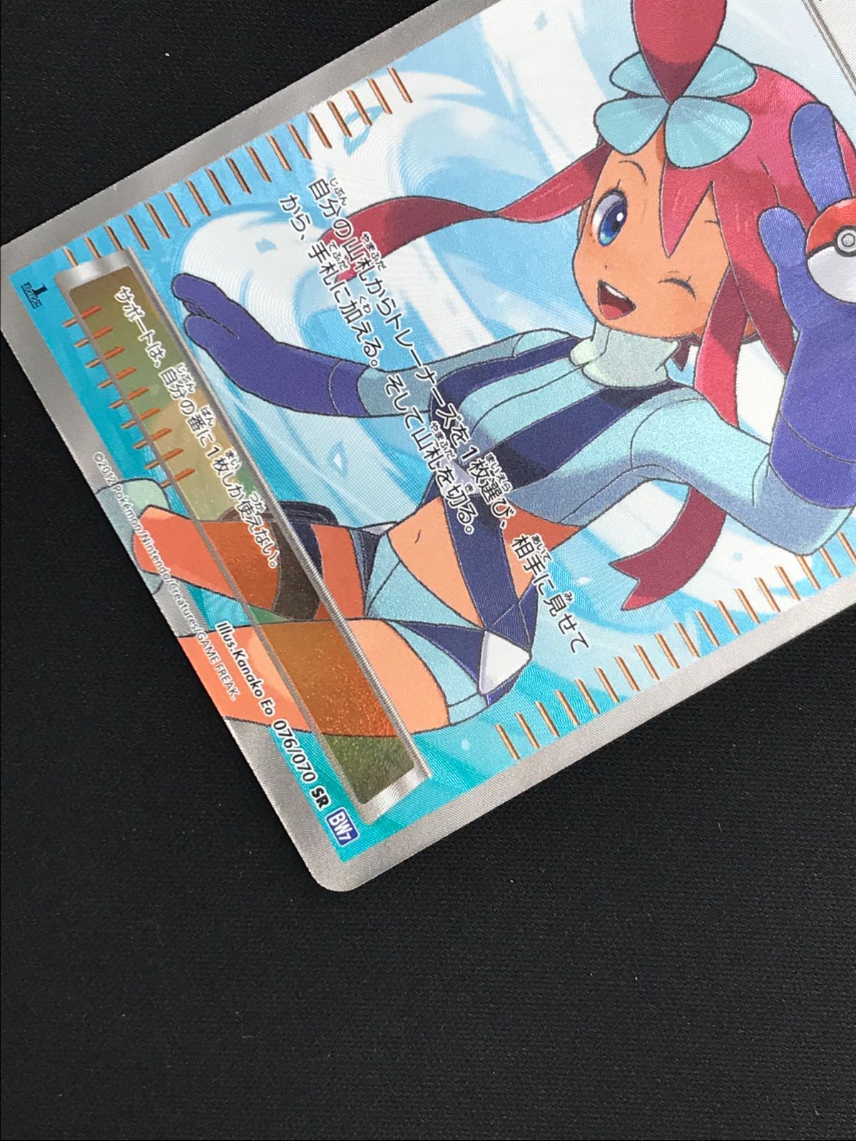 ポケモンカードゲーム ポケカ フウロ SR BW7-076 BW7 拡張パック