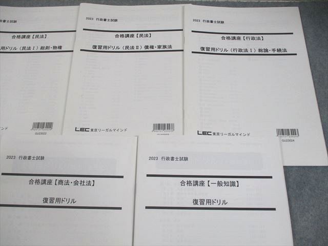 2025年 行政書士試験 合格講座 講義録・六法・ドリル・画面集 2025年 行政書士試験 合格講座 講義録・六法・ドリル・画面集 2022 LEC