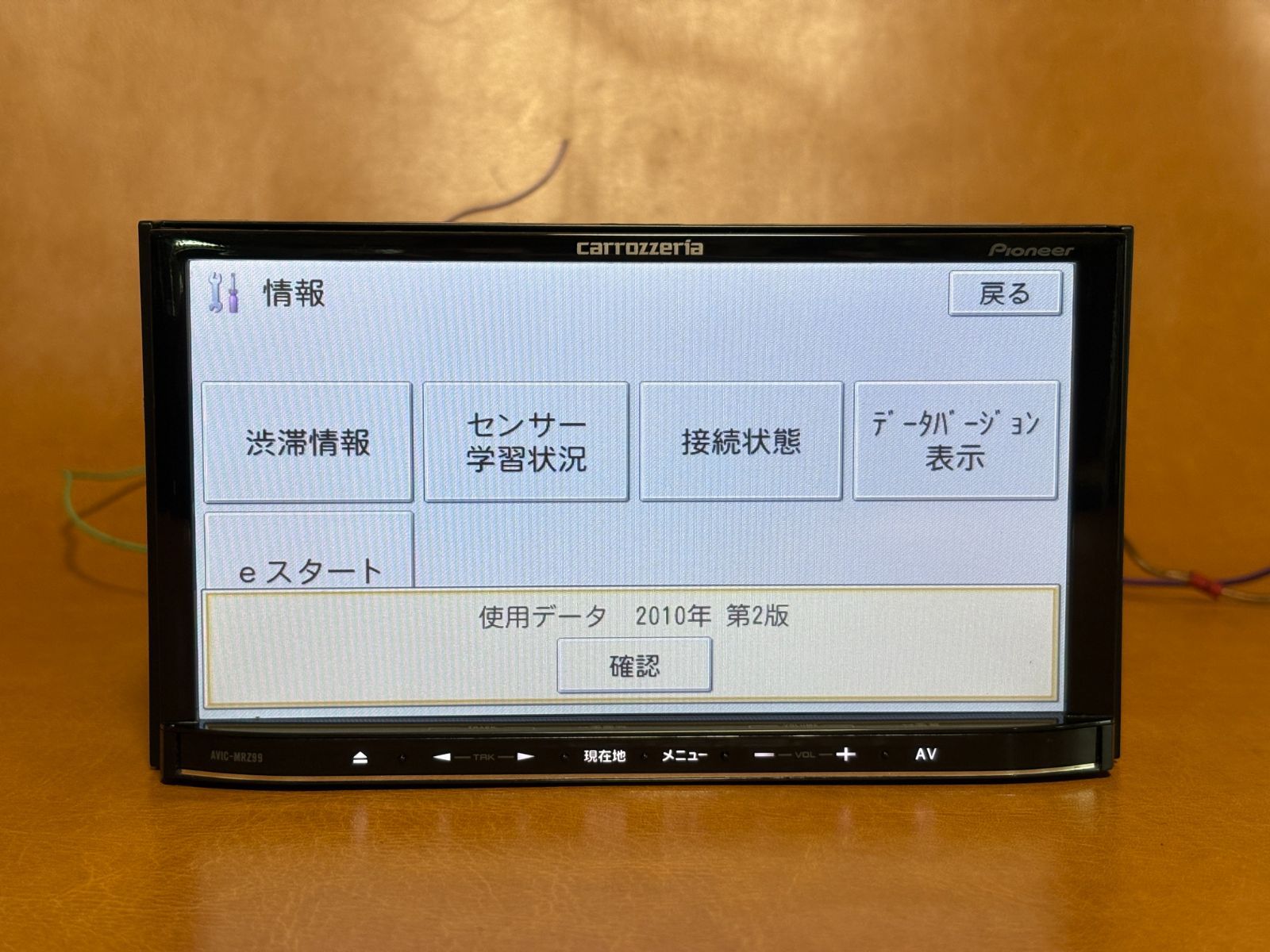 カロッツエリアメモリーナビ、AVIC-MRZ９９,保証付き ☆AVIC-MRZ99☆ カロッツェリア/Carrozzeria メモリーナビ