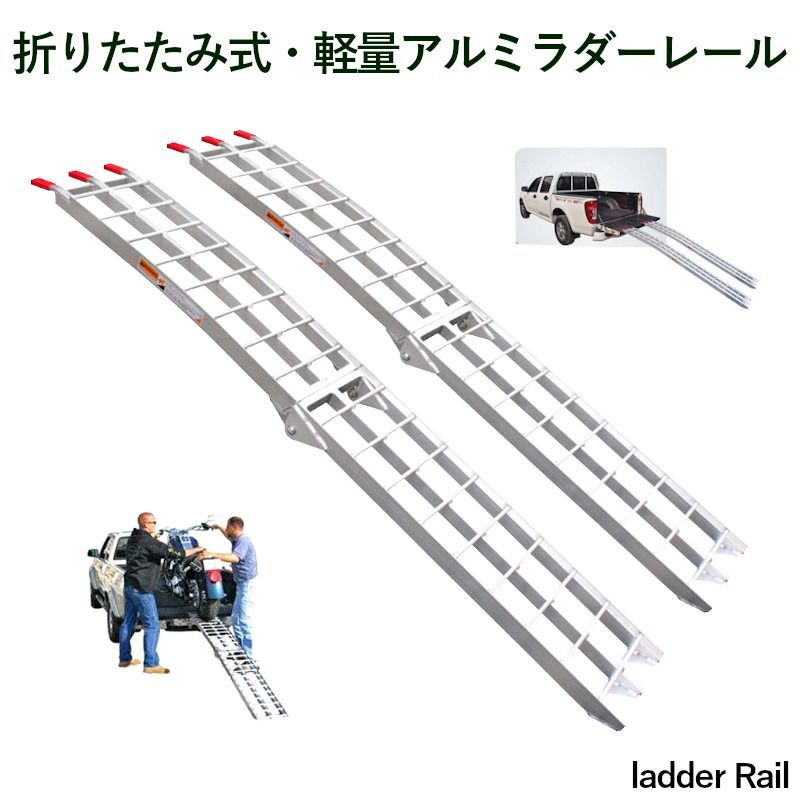 脚立・はしご・足場 アルミラダーレール 1本 折りたたみ アルミラダー 