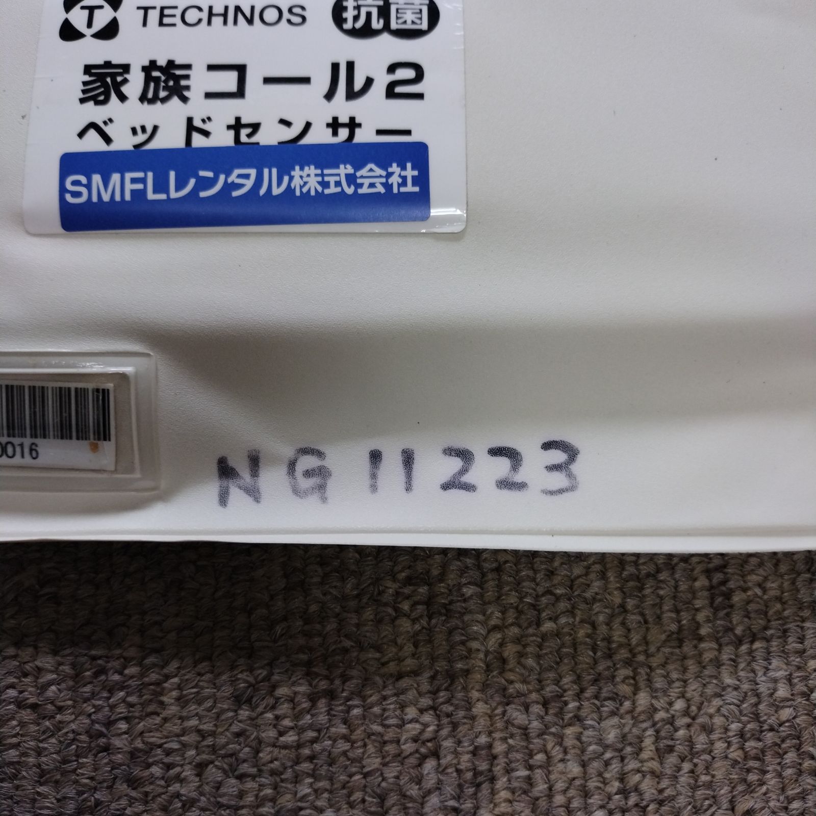 洗浄|消毒済 介護用品