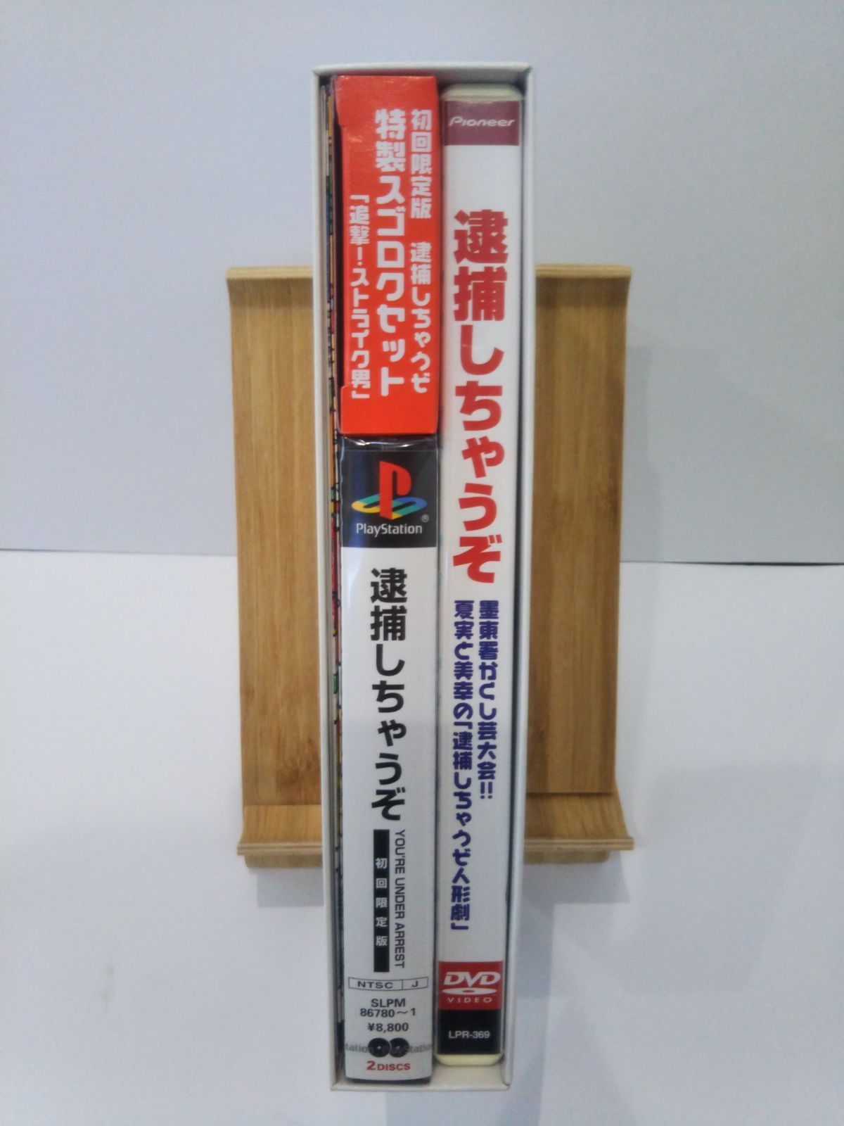 【未開封新品】逮捕しちゃうぞ 初回限定版【PlayStation】 楽天市場】逮捕しちゃうぞ 初回限定版 PS : ゲームリサイクルDAICHU