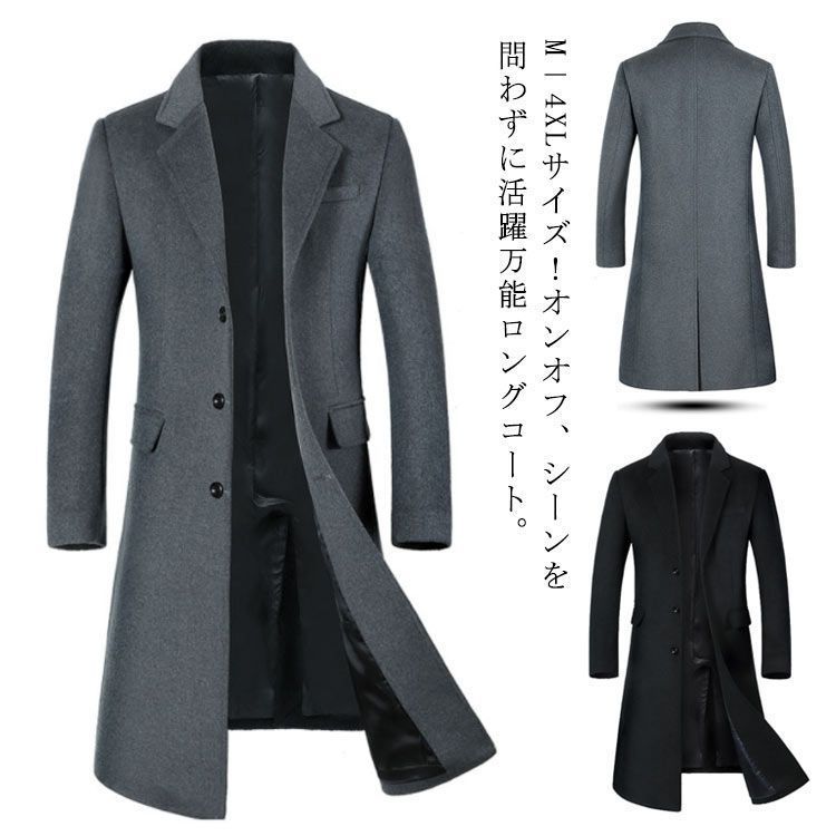 メンズコート ビジネスコート ウールコート メンズ コート アウター ウール混 ロングコート 紳士服 チェスターコート ロング丈 中綿 通勤 ビジネス 大きサイズ 無地 秋冬 冬物 冬服 fkc638