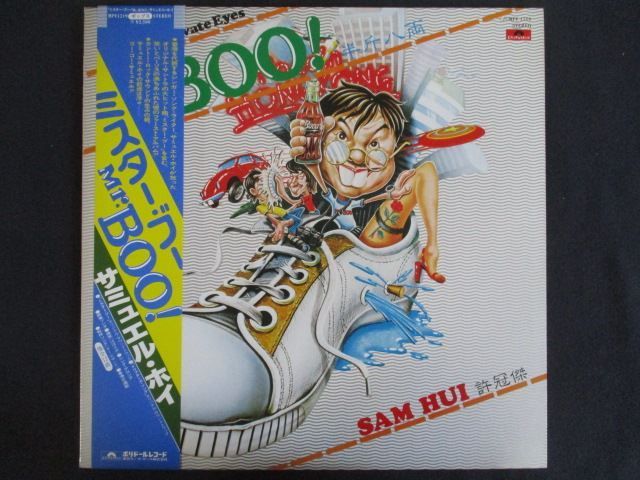 LP/レコード 0271□サミュエルホイ/ミスターブー Mr.BOO！/帯付