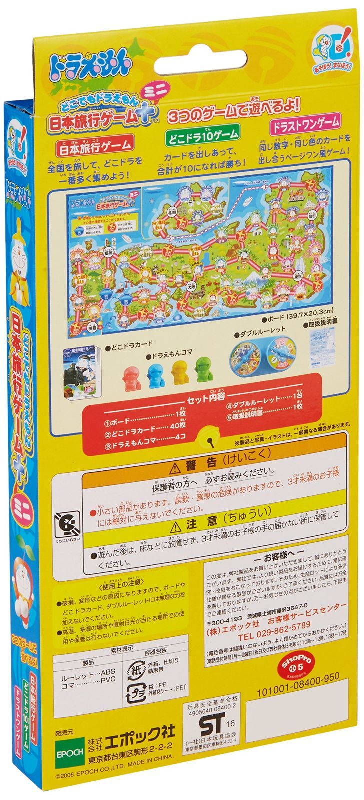 【人気商品】日本旅行ゲーム+ミニ どこでもドラえもん