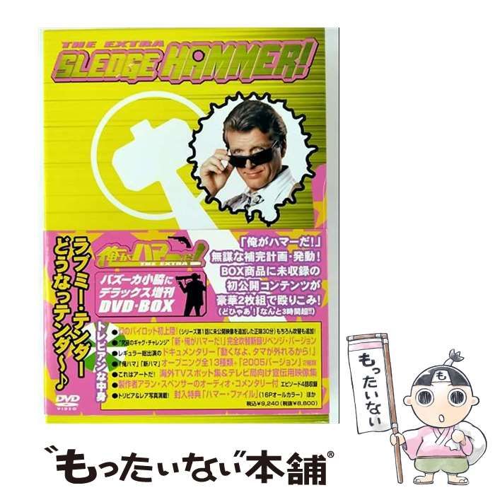 中古】 俺がハマーだ ！ バズーカ小脇にデラックス増刊 DVD－BOX