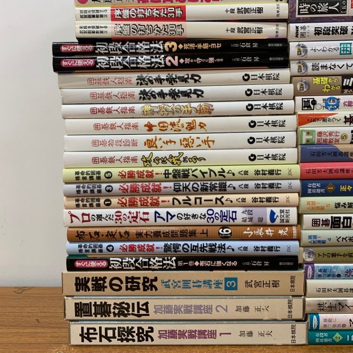 □01)【同梱不可】囲碁の本 まとめ売り約45冊大量セット/初段/早