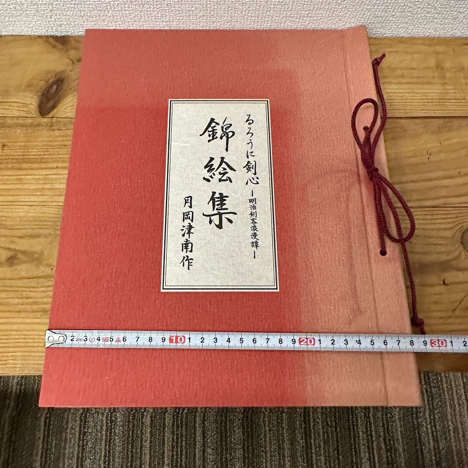 るろうに剣心 錦絵集 ポートレート 月岡津南 フルコンプ 希少品】るろうに剣心 月岡津南作 錦絵集 2枚 - メルカリ