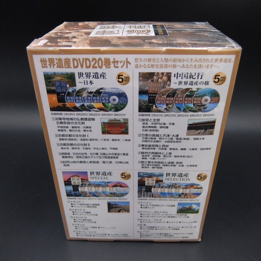 未使用】世界遺産 DVD20枚組 WHD-5PX4 - メルカリ