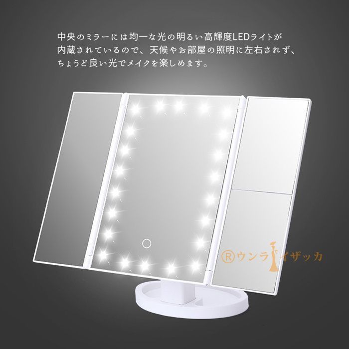 LEDライト三面鏡 女優ミラー 三面鏡 卓上鏡 2way給電 化粧鏡