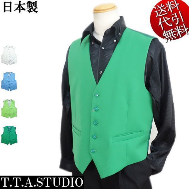 日本製 T・T・A STUDIO【送料無料】尾錠付 カラー 無地 ステージ衣裳ベスト 総裏 絞り調整可能 カラオケ イベント マジシャン 白/水色/黄緑/緑：LL【smtb-k】【ky】父の日【YDKG-k】メンズ【ky】ギフト【RCP】ST65046