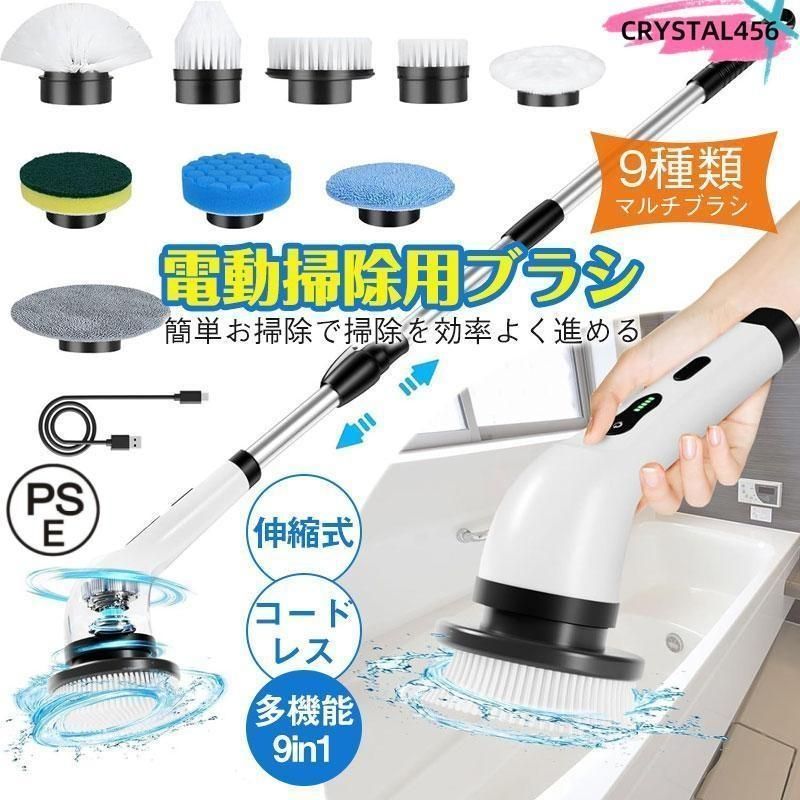 電動ブラシ 掃除 車掃除 電動 9種類 付替えブラシ 充電式 お風呂 バス ポリッシャー ハンディ 柄付ブラシ マルチブラシ 掃除ブラシ 長さ速度調整