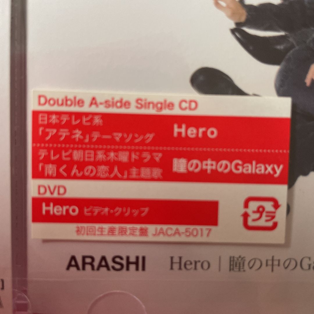 嵐「Hero/瞳の中のGalaxy」初回限定盤 - メルカリ