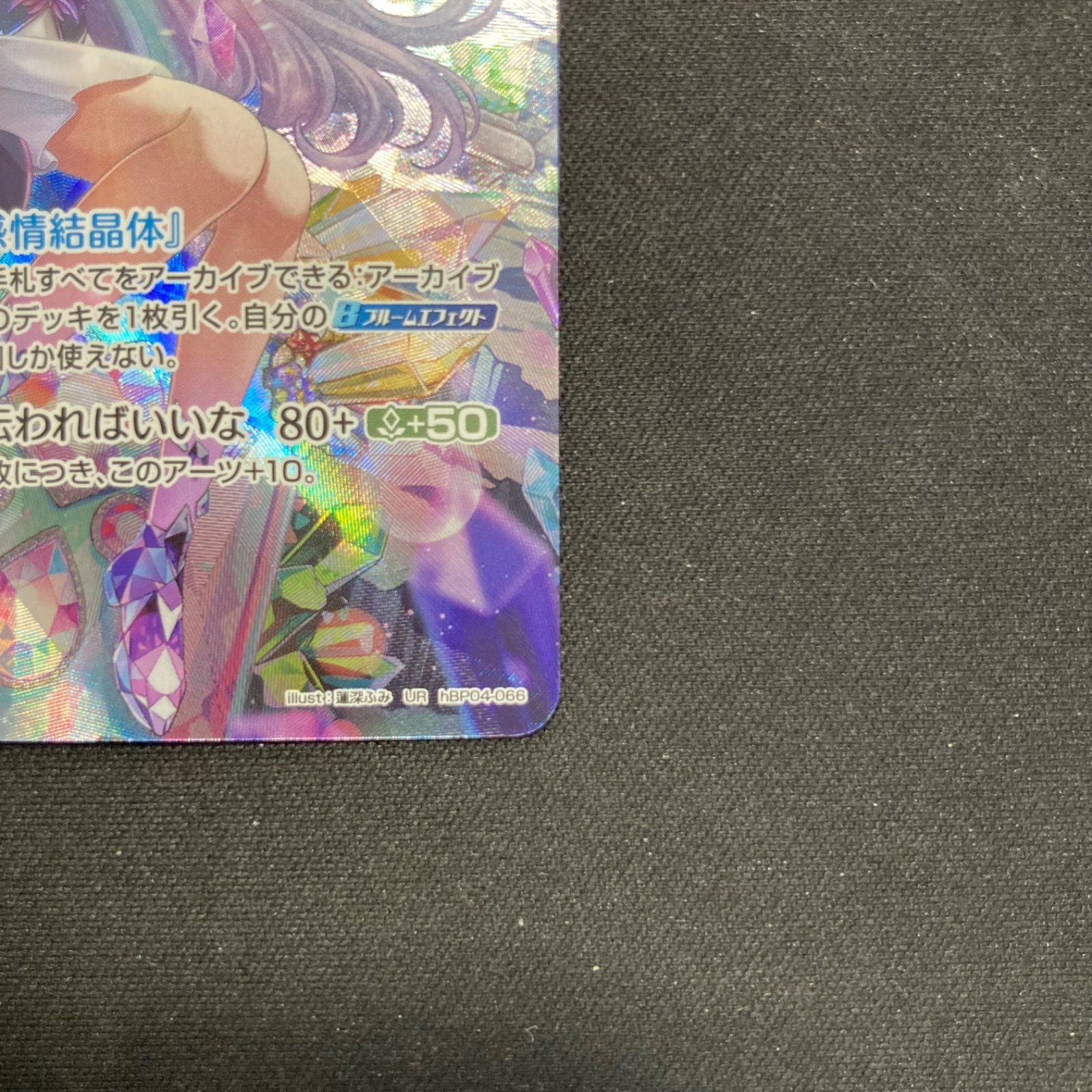 ホロライブカードゲーム 古石ビジュー hBP04-066 UR A001 - メルカリ