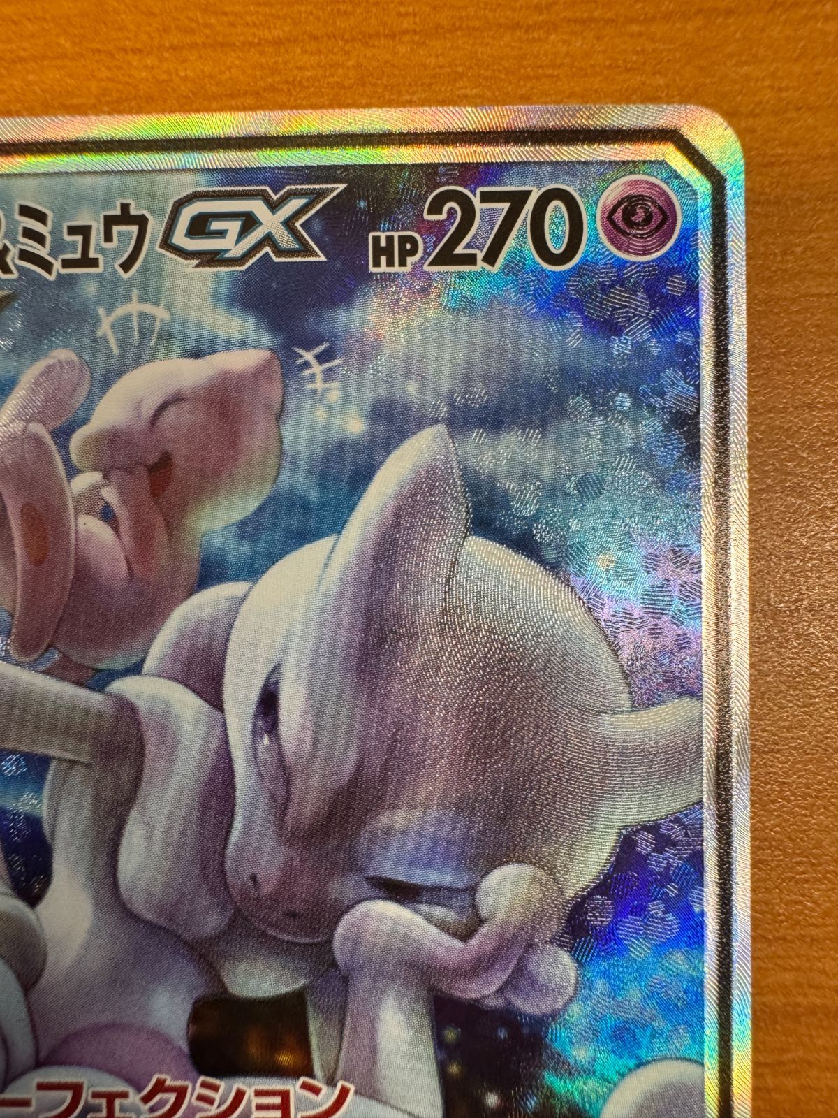 ミュウツー&amp;ミュウGX sa スペシャルアート　ポケモンカード  ポケカ ポケモンカード】ミュウツー&ミュウGX SA スペシャルアートの