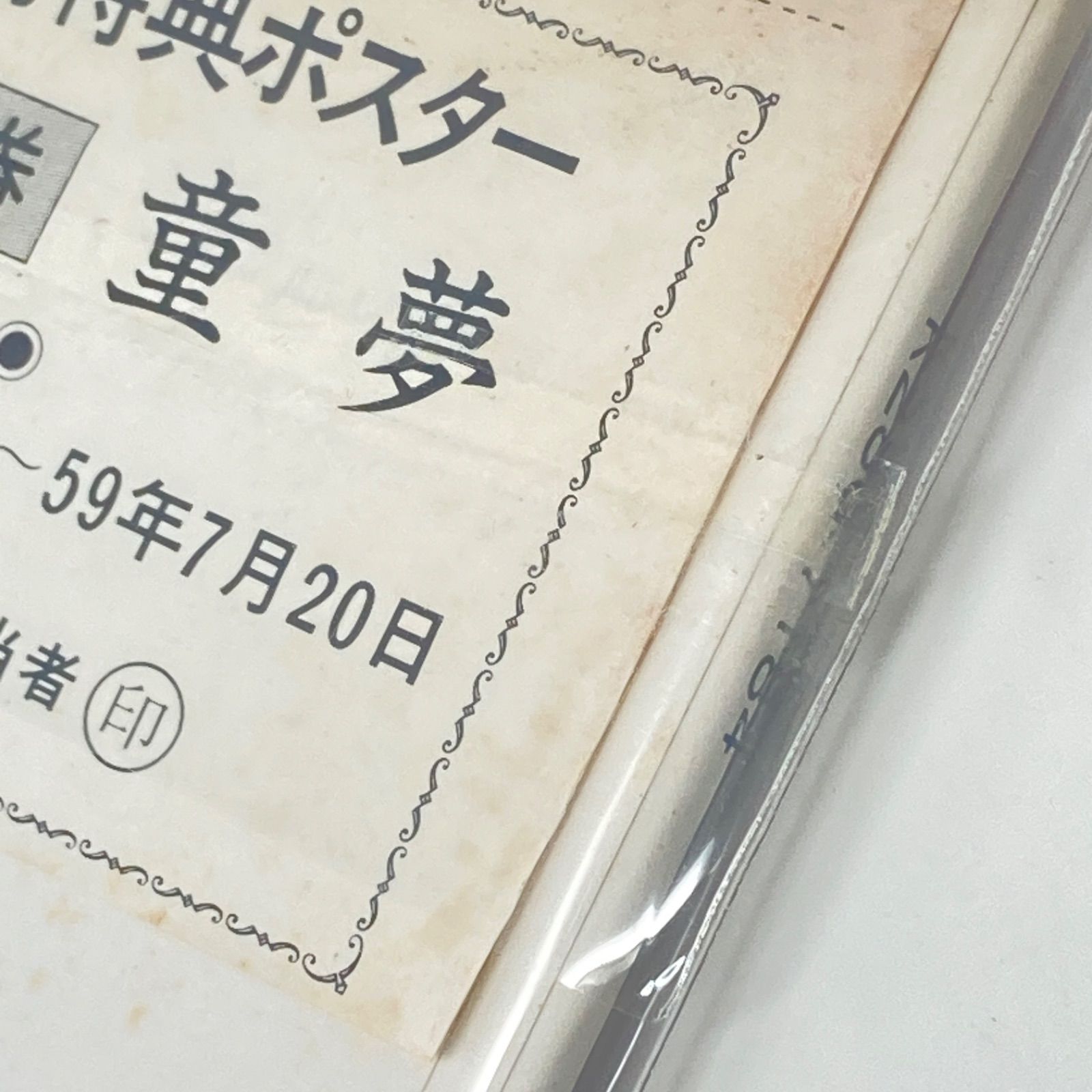 童夢 サウンドトラック　LP 帯 Amazon.co.jp: 童夢: Music