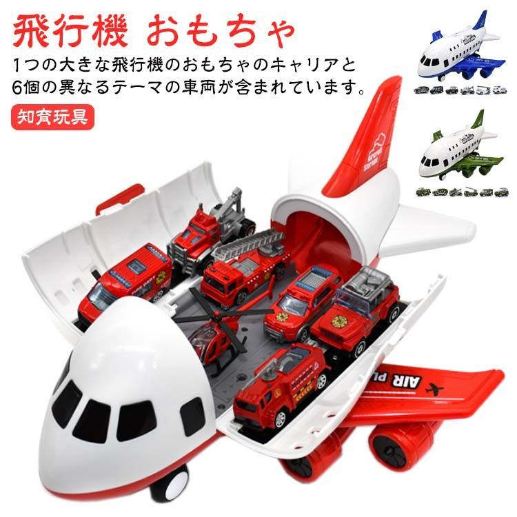飛行機 おもちゃ 消防車 ミニカーセット 消防車トラック