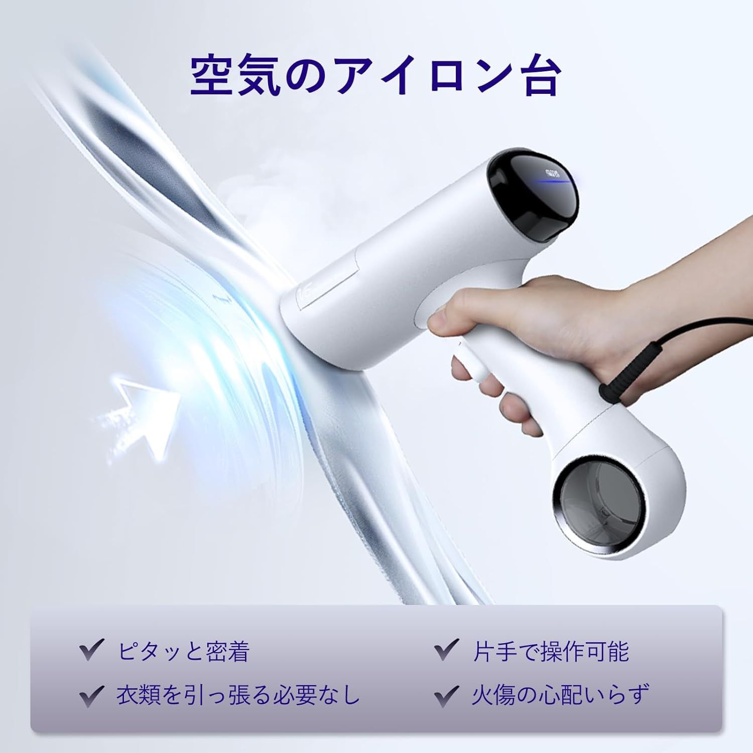 片手操作 3段吸着力調整