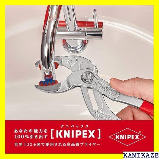 ☆便利 クニペックス KNIPEX 8113-250 パイププライヤー プラスチック