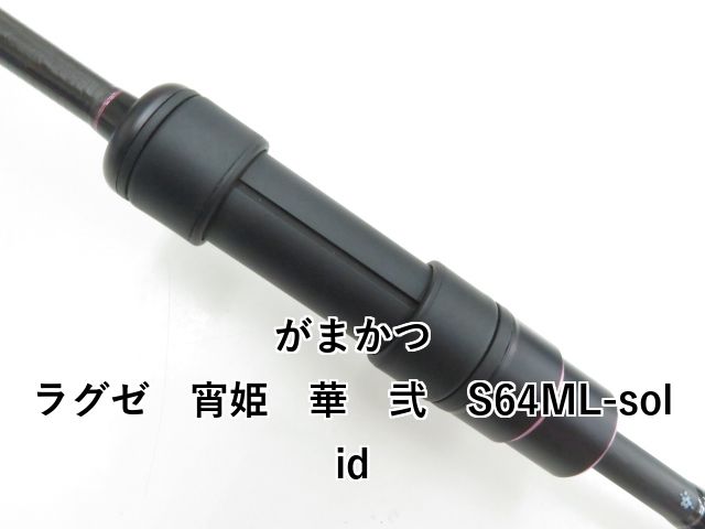 がまかつ ラグゼ　宵姫　華　S64ML-solid f-marin_4549018672398