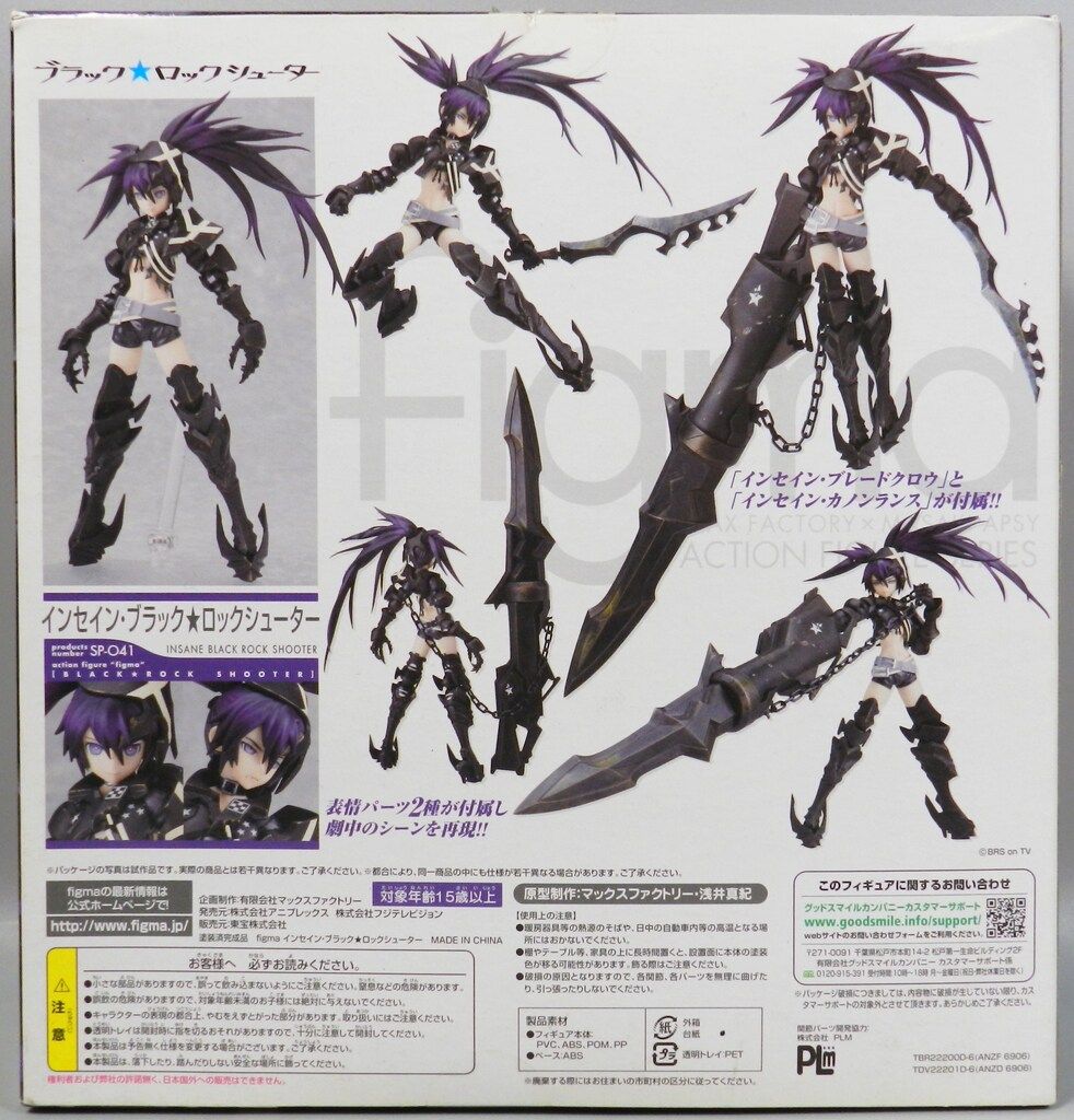 MAXFACTORY figma ブラック☆ロックシューター インセイン