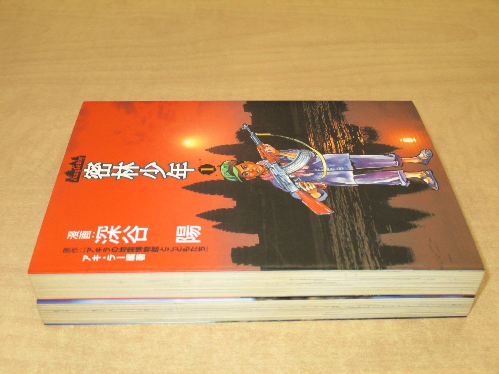 中古】 密林少年 2/集英社/深谷陽