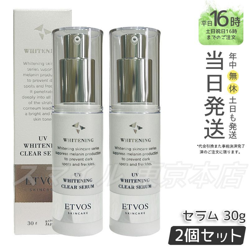 ETVOS 薬用 エトヴォス 国内正規品 ホワイトニングクリアセラム
