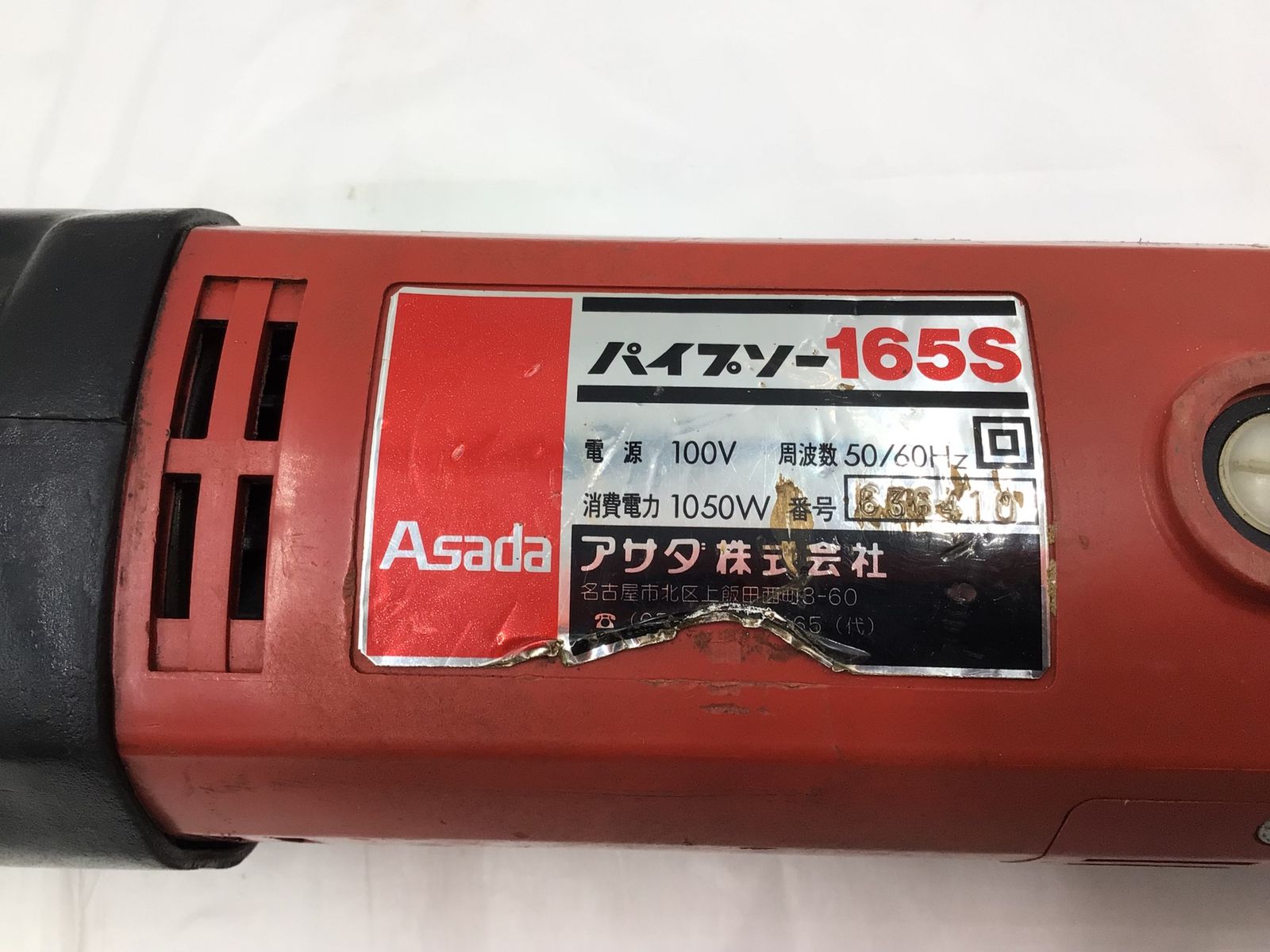 エコツール半田店