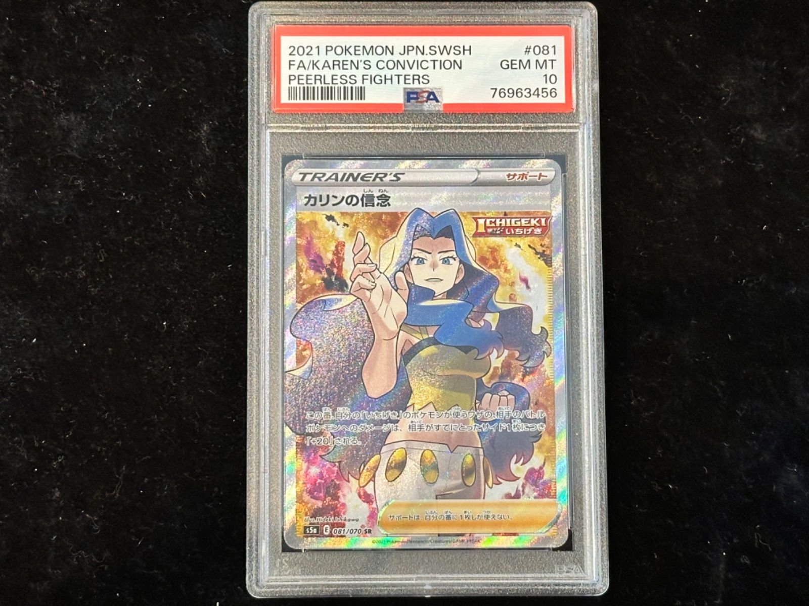 ポケモン - [PSA10] Pokemon ポケモン 081/070 SR カリンの信念 カリンの信念 PSA10 081/070 SR ポケカ（PSA10 カリンの信念sr